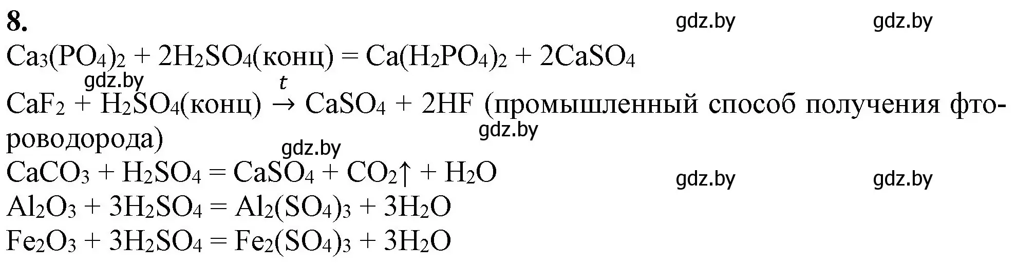 Решение номер 8 (страница 221) гдз по химии 11 класс Мовчун, Мычко, учебник