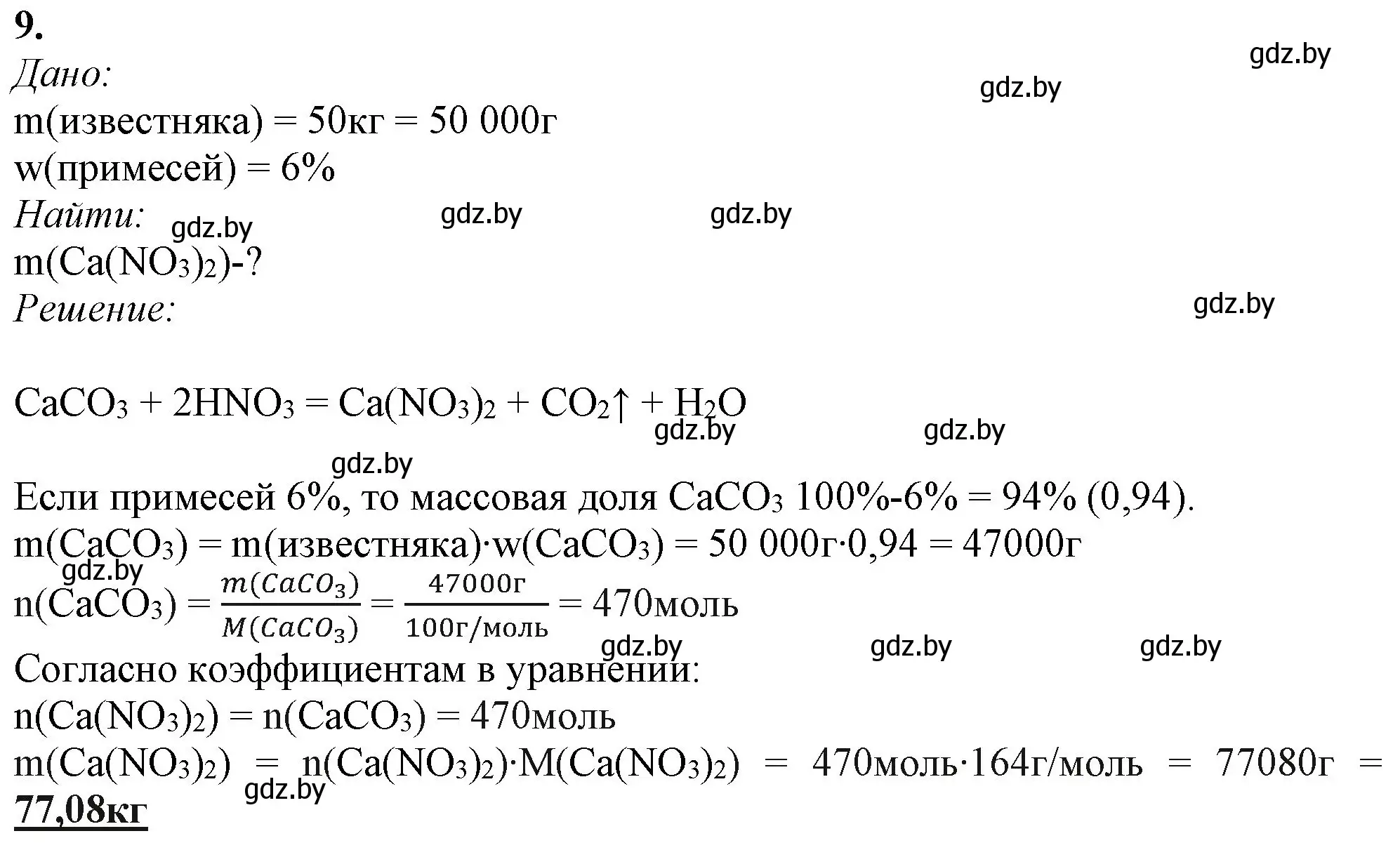 Решение номер 9 (страница 221) гдз по химии 11 класс Мовчун, Мычко, учебник