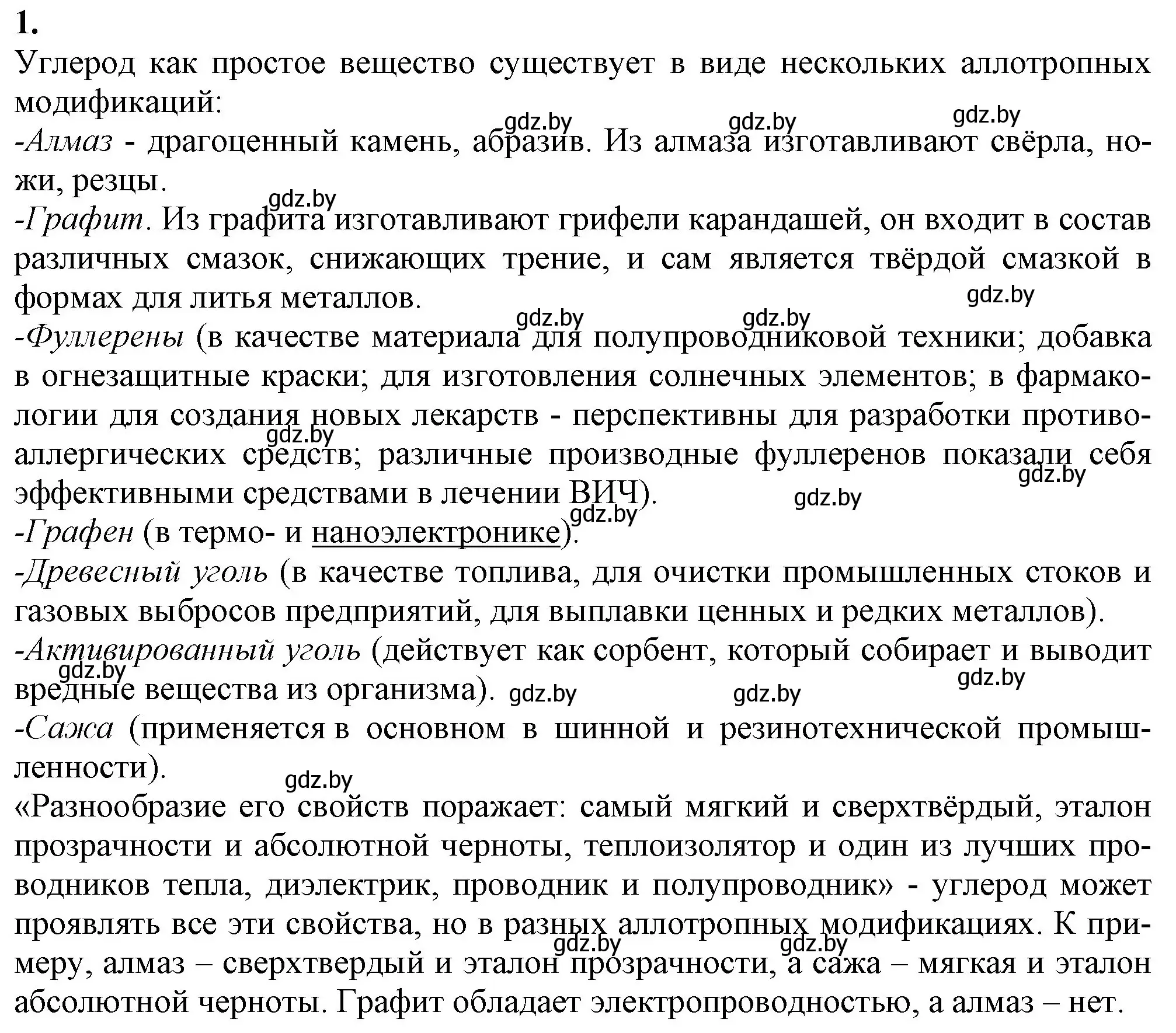 Решение номер 1 (страница 227) гдз по химии 11 класс Мовчун, Мычко, учебник