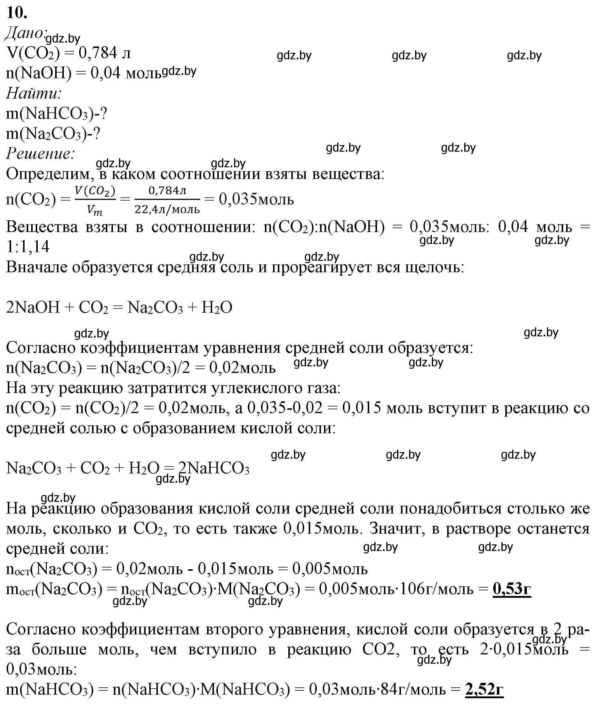 Решение номер 10 (страница 227) гдз по химии 11 класс Мовчун, Мычко, учебник