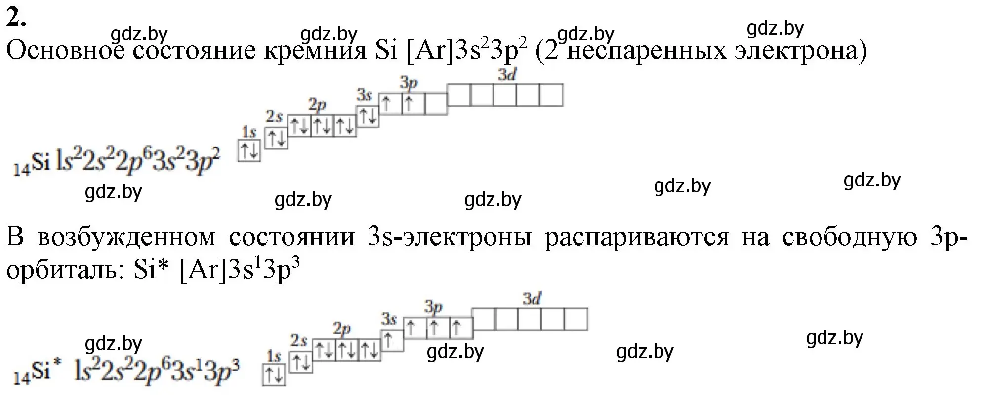 Решение номер 2 (страница 227) гдз по химии 11 класс Мовчун, Мычко, учебник