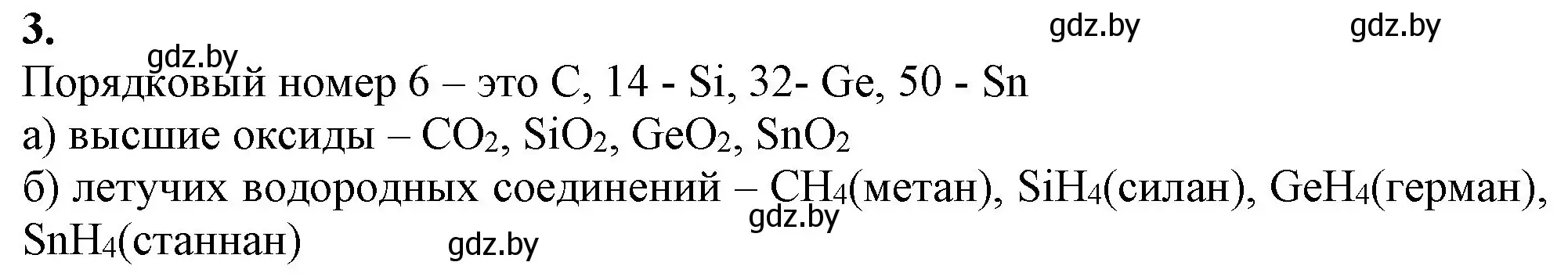 Решение номер 3 (страница 227) гдз по химии 11 класс Мовчун, Мычко, учебник