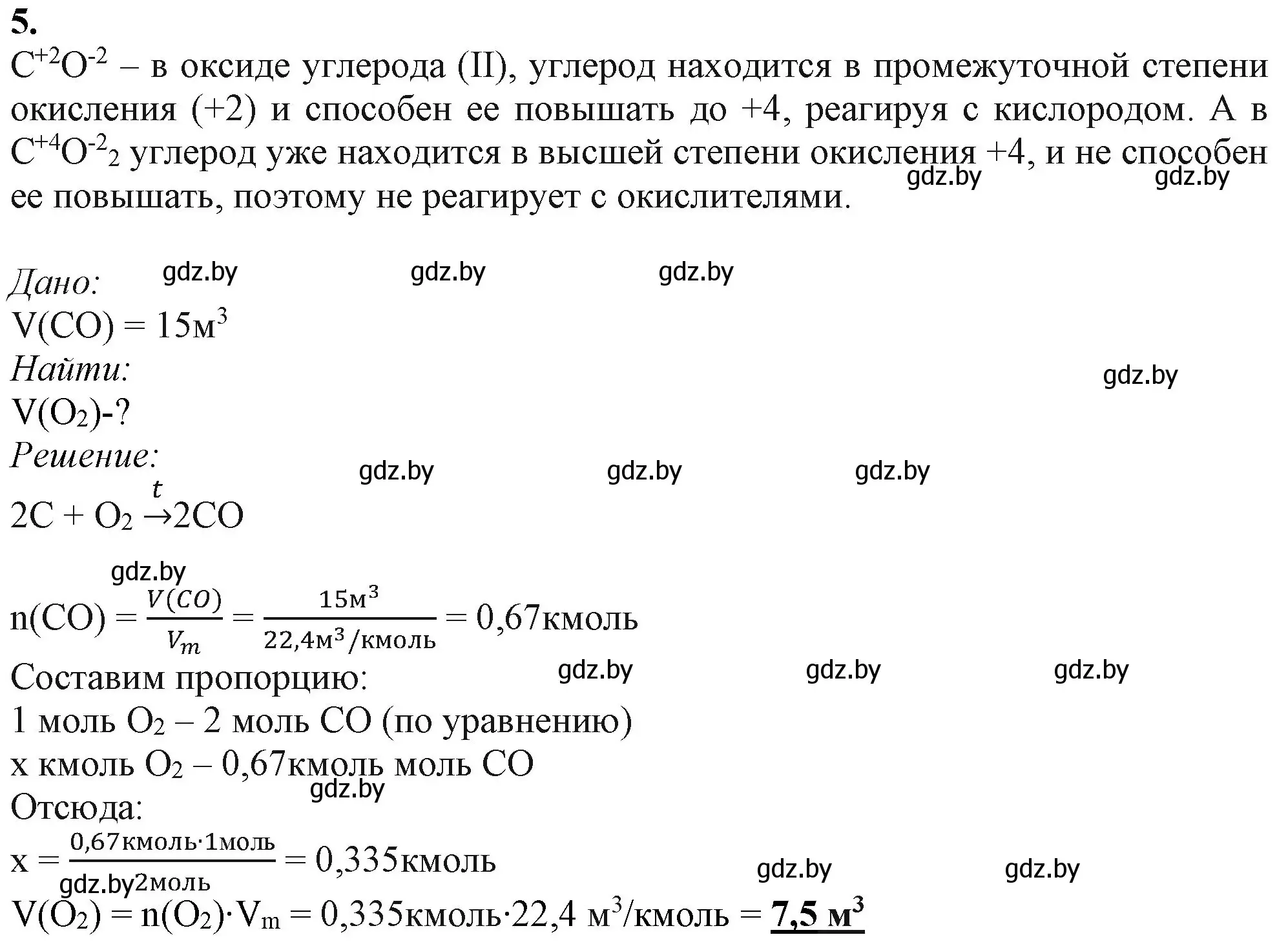 Решение номер 5 (страница 227) гдз по химии 11 класс Мовчун, Мычко, учебник