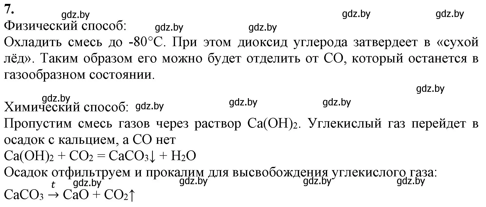 Решение номер 7 (страница 227) гдз по химии 11 класс Мовчун, Мычко, учебник