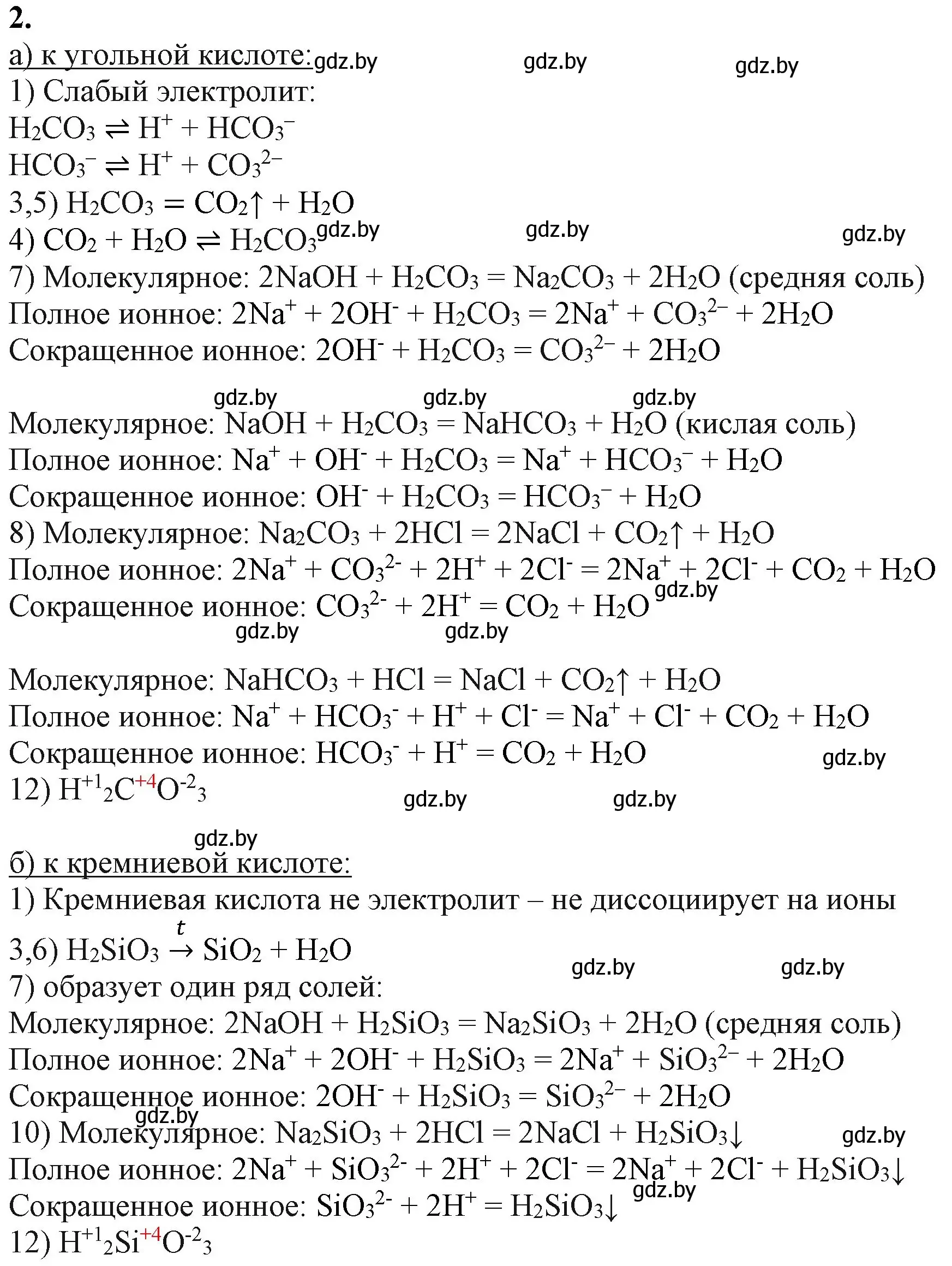 Решение номер 2 (страница 231) гдз по химии 11 класс Мовчун, Мычко, учебник