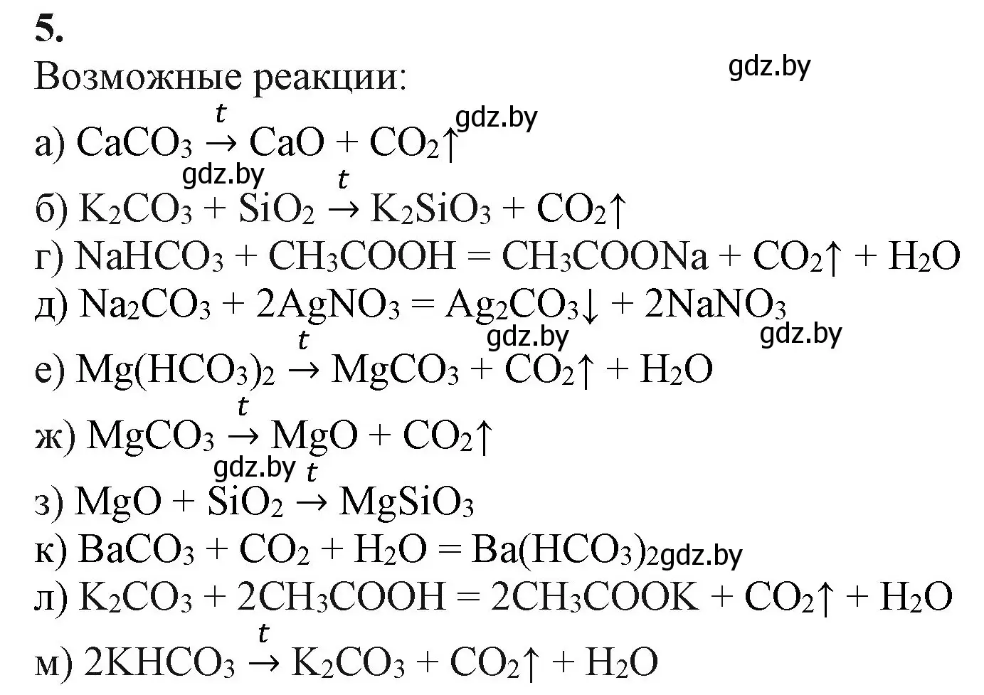 Решение номер 5 (страница 232) гдз по химии 11 класс Мовчун, Мычко, учебник