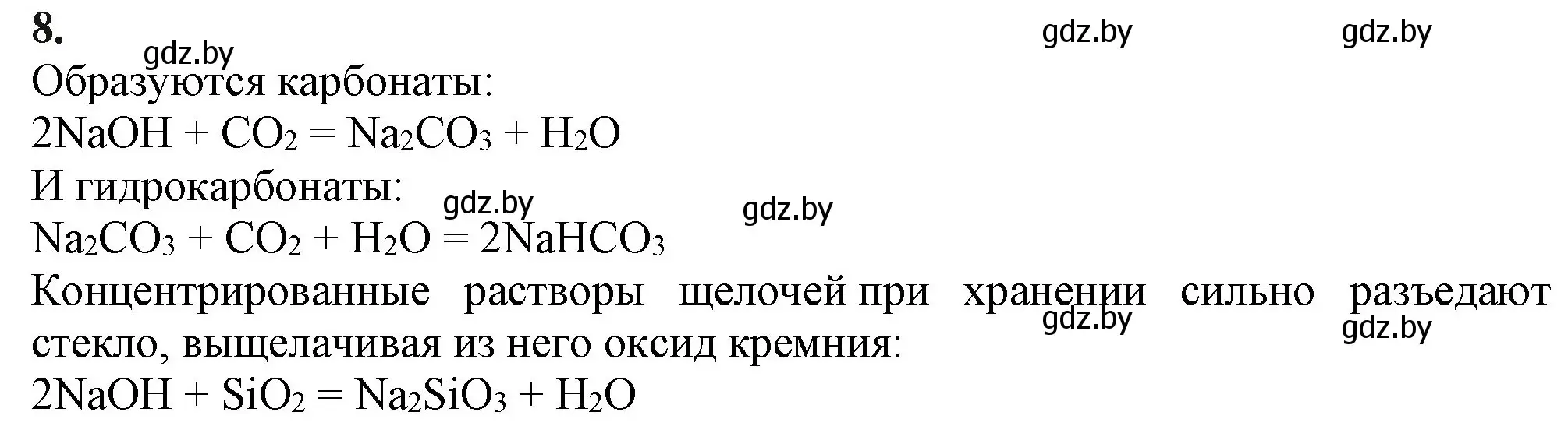 Решение номер 8 (страница 232) гдз по химии 11 класс Мовчун, Мычко, учебник
