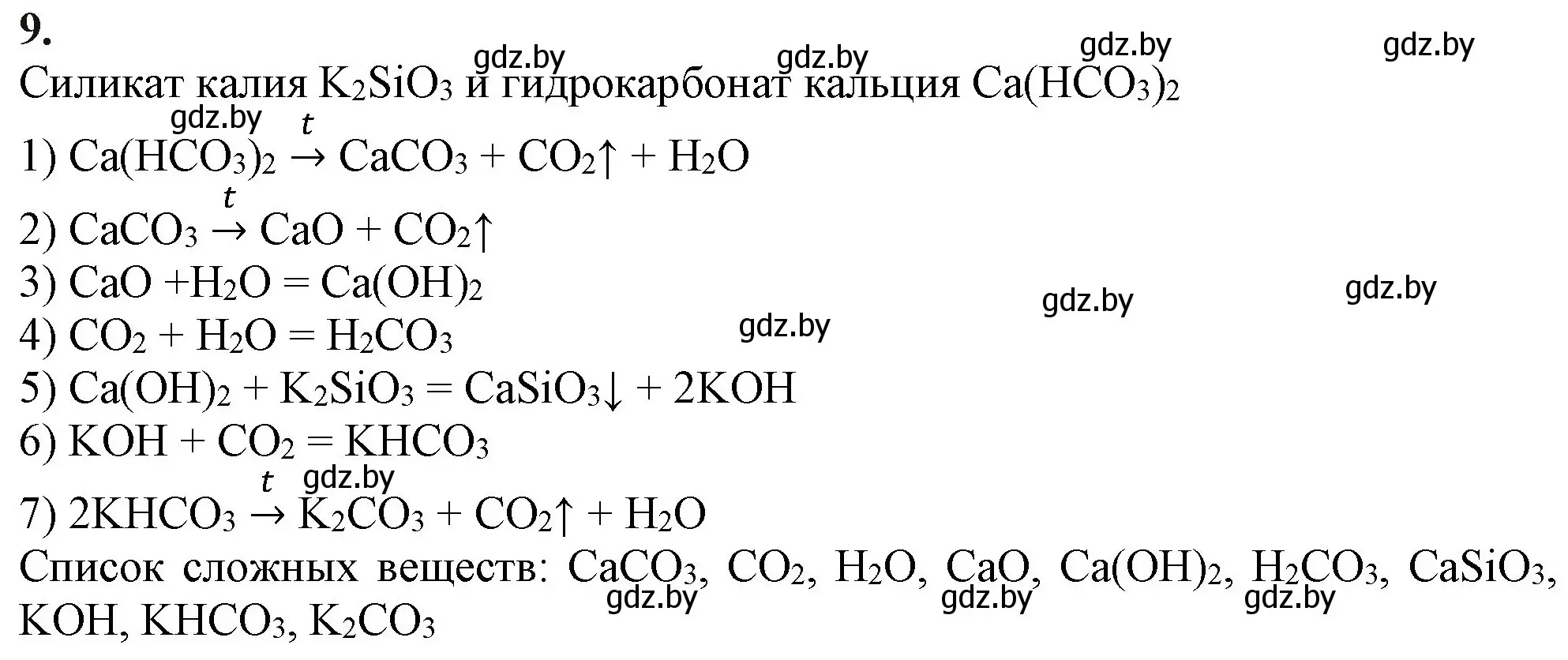 Решение номер 9 (страница 232) гдз по химии 11 класс Мовчун, Мычко, учебник