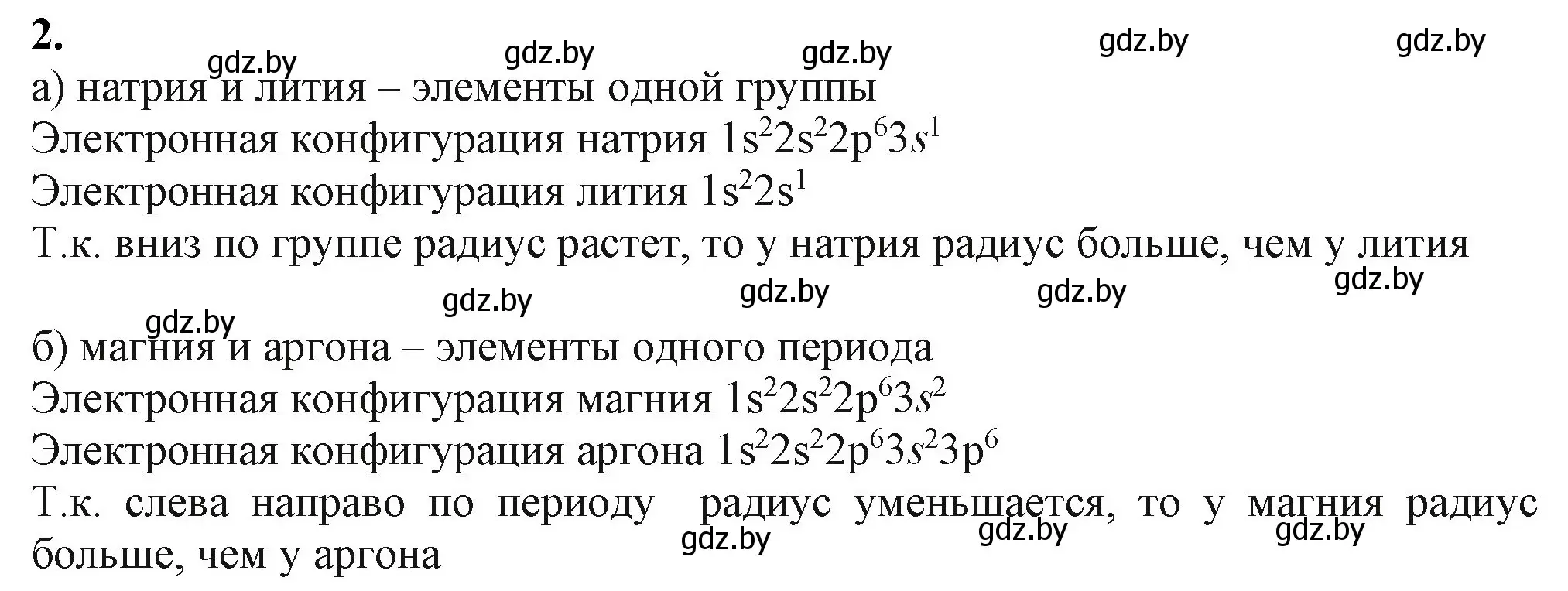 Решение номер 2 (страница 239) гдз по химии 11 класс Мовчун, Мычко, учебник