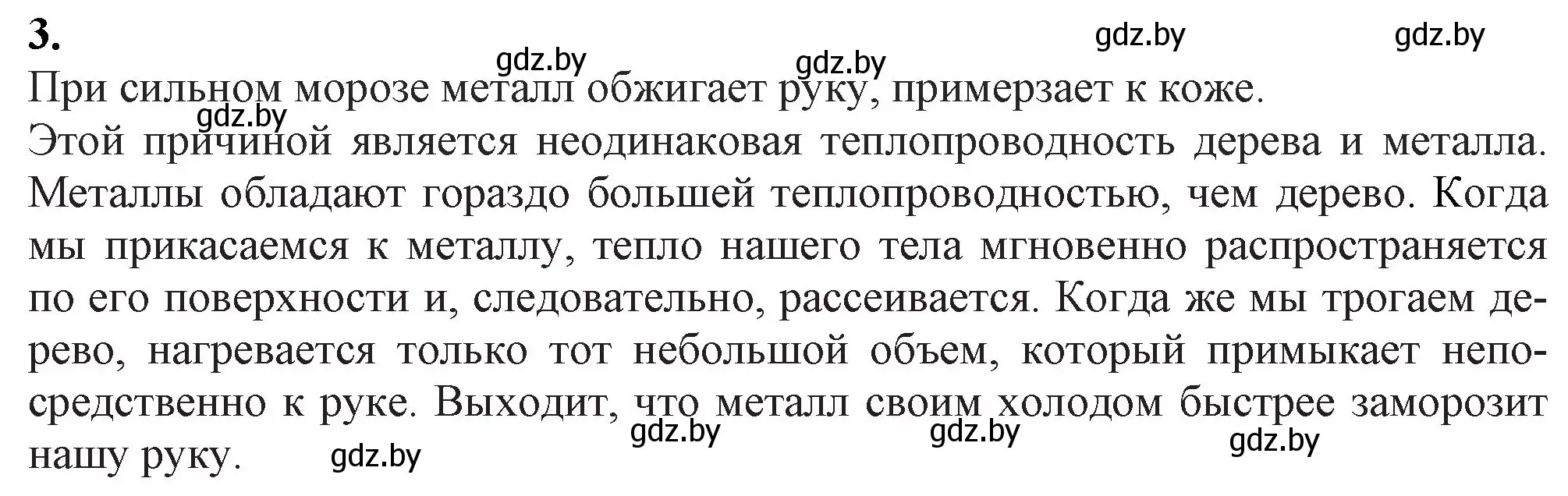 Решение номер 3 (страница 239) гдз по химии 11 класс Мовчун, Мычко, учебник