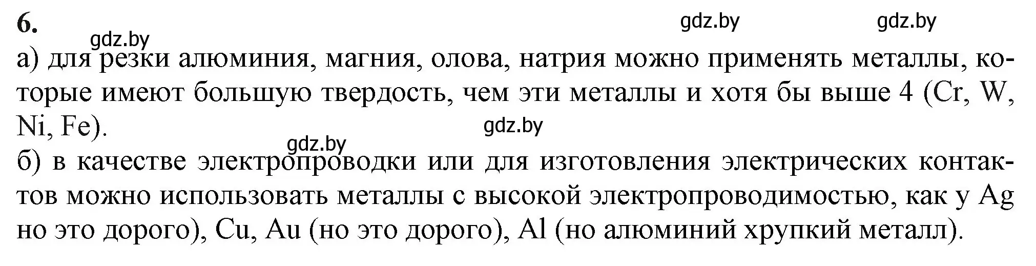 Решение номер 6 (страница 239) гдз по химии 11 класс Мовчун, Мычко, учебник