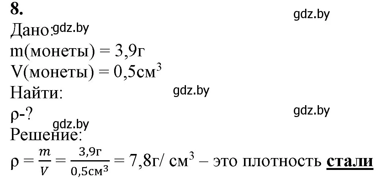 Решение номер 8 (страница 239) гдз по химии 11 класс Мовчун, Мычко, учебник