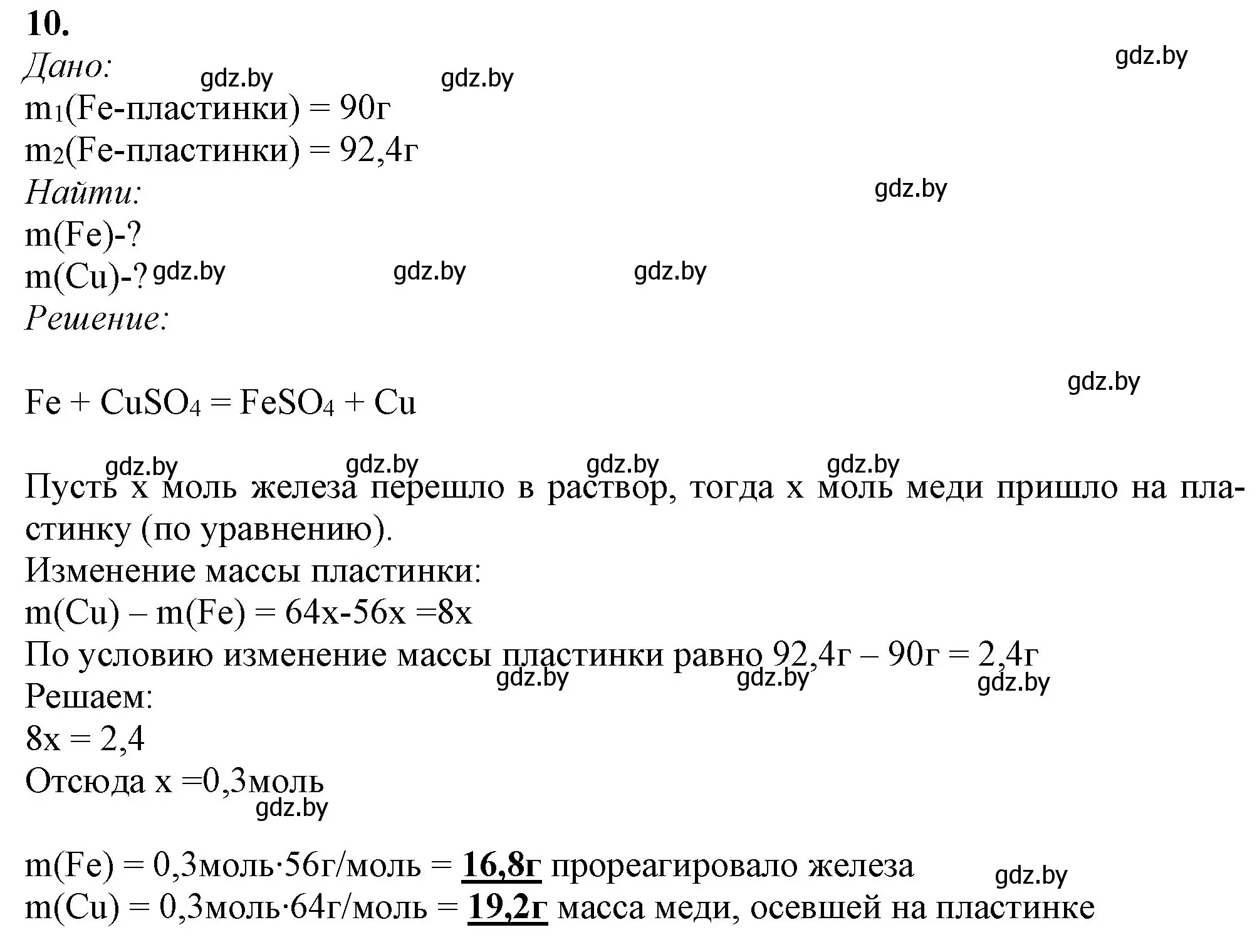 Решение номер 10 (страница 243) гдз по химии 11 класс Мовчун, Мычко, учебник