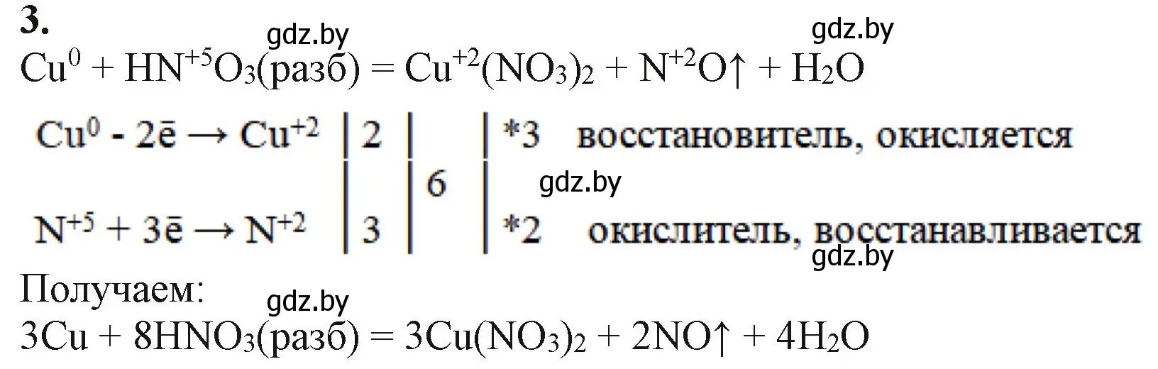 Решение номер 3 (страница 243) гдз по химии 11 класс Мовчун, Мычко, учебник