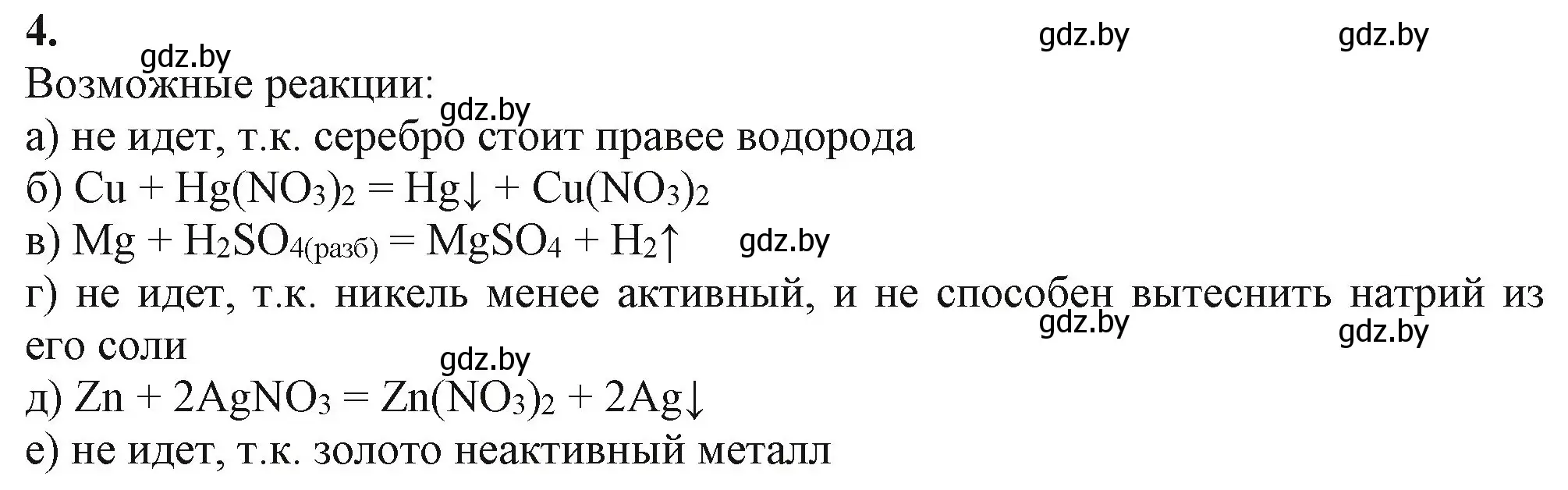 Решение номер 4 (страница 243) гдз по химии 11 класс Мовчун, Мычко, учебник