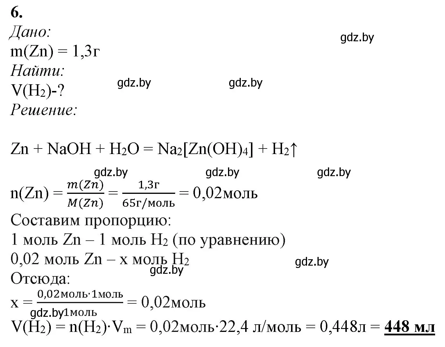 Решение номер 6 (страница 243) гдз по химии 11 класс Мовчун, Мычко, учебник