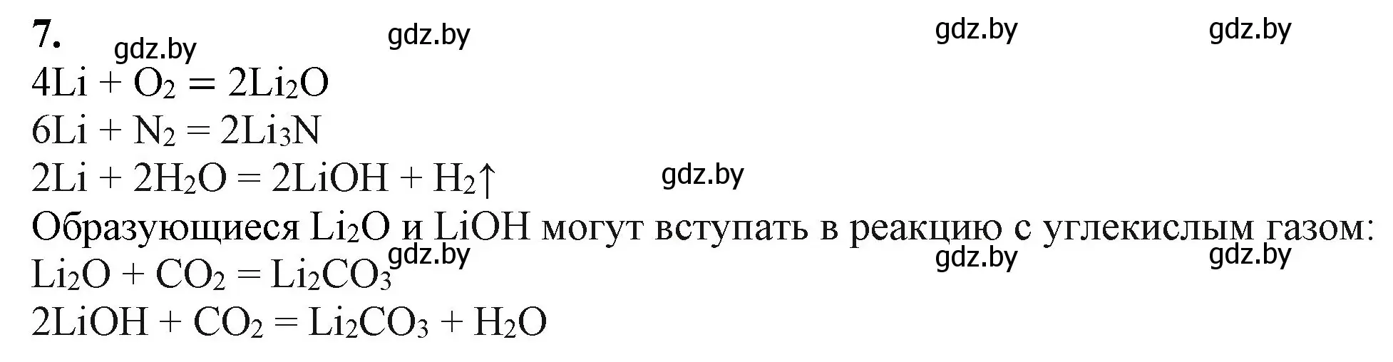 Решение номер 7 (страница 243) гдз по химии 11 класс Мовчун, Мычко, учебник