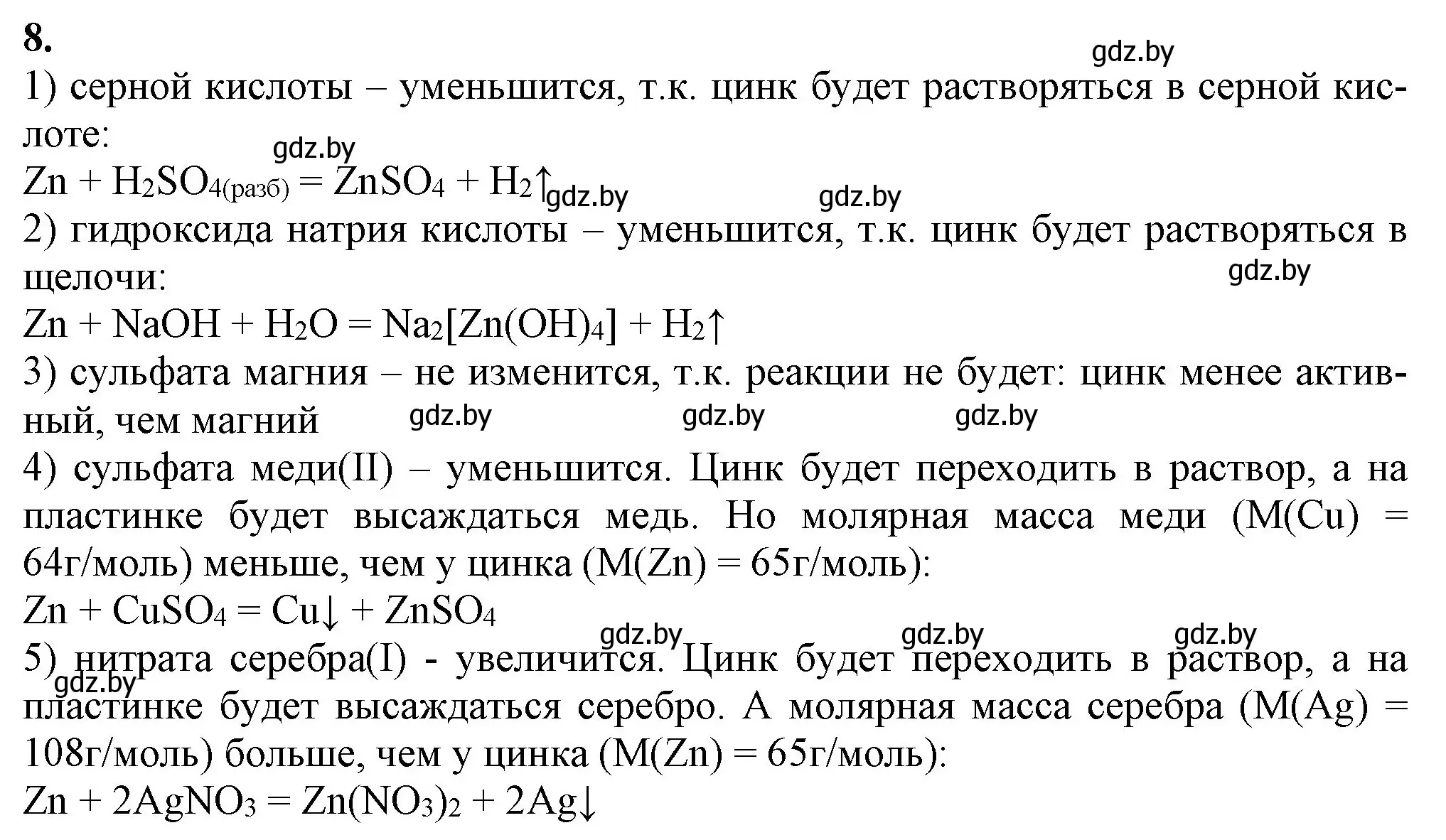 Решение номер 8 (страница 243) гдз по химии 11 класс Мовчун, Мычко, учебник