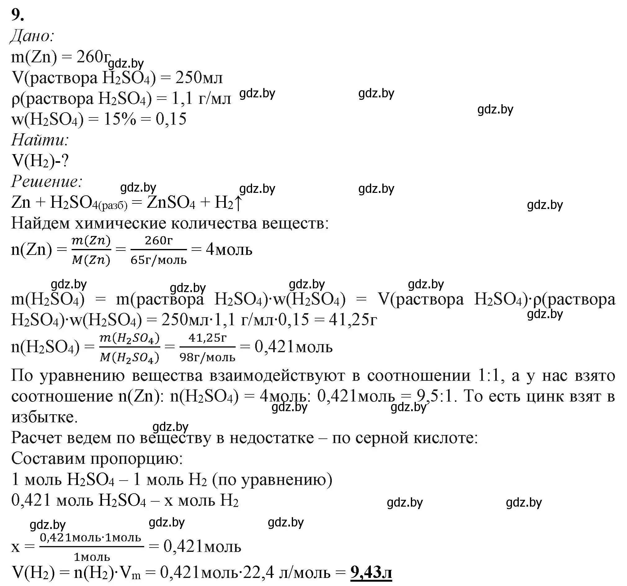 Решение номер 9 (страница 243) гдз по химии 11 класс Мовчун, Мычко, учебник