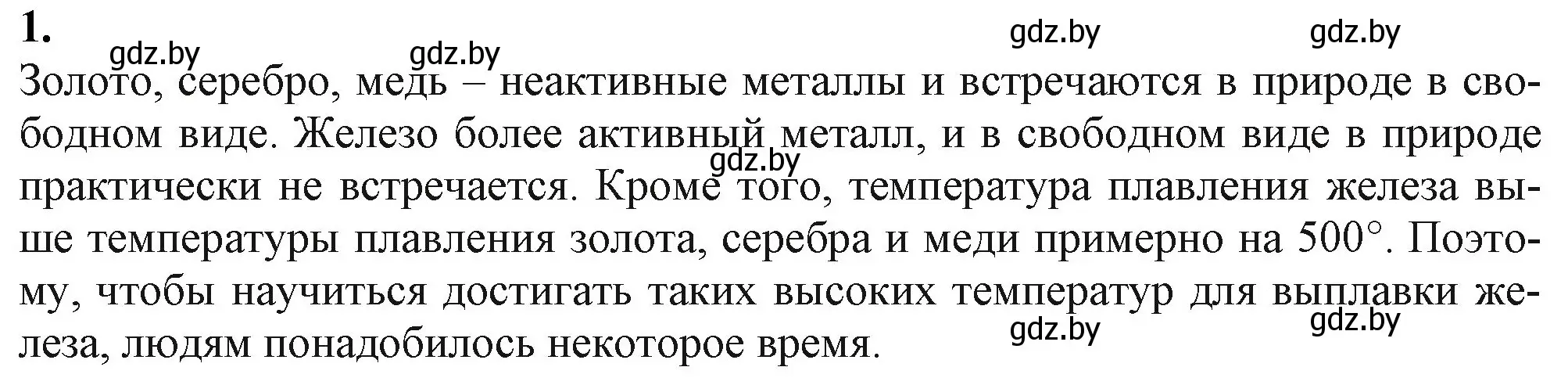 Решение номер 1 (страница 249) гдз по химии 11 класс Мовчун, Мычко, учебник