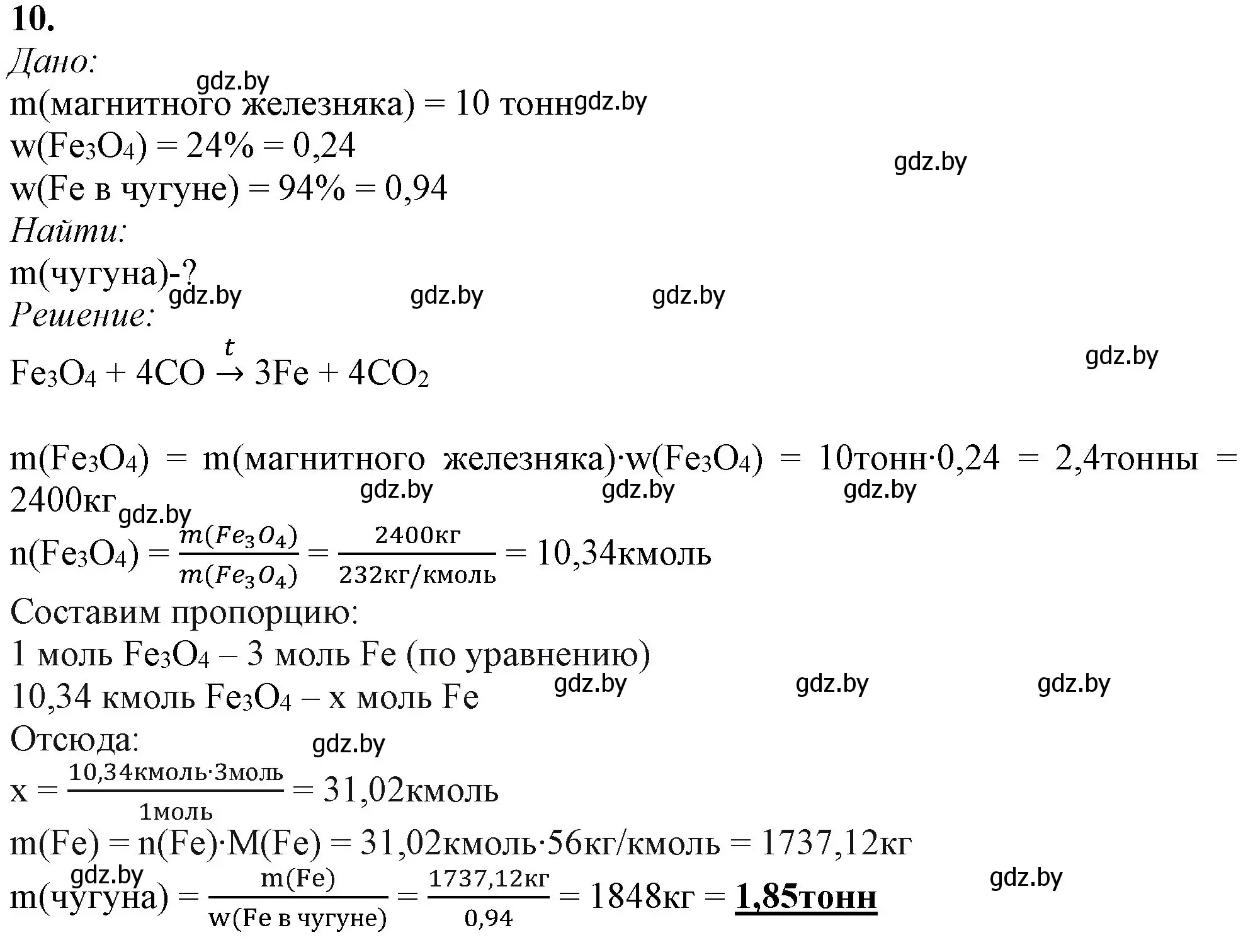 Решение номер 10 (страница 249) гдз по химии 11 класс Мовчун, Мычко, учебник