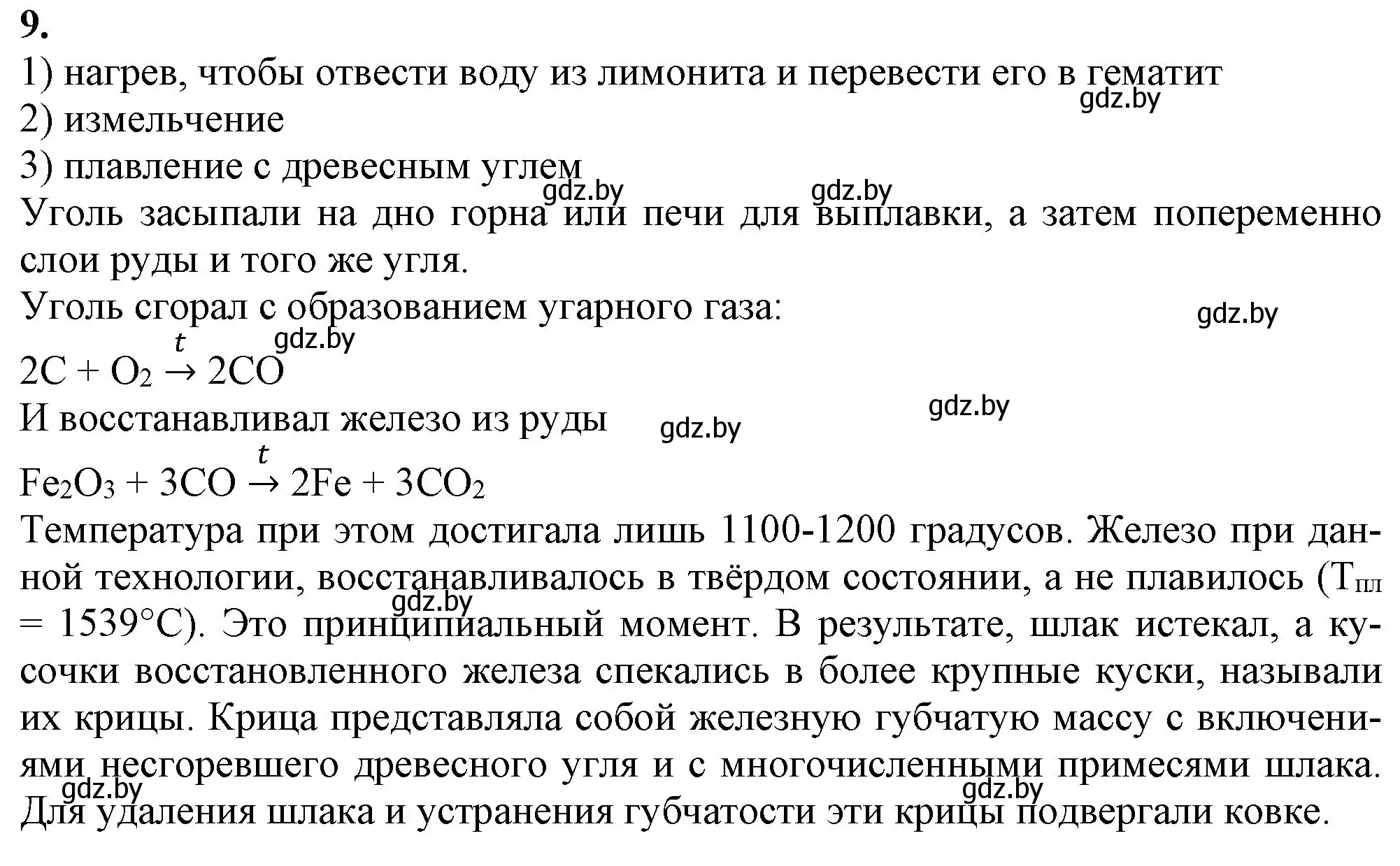 Решение номер 9 (страница 249) гдз по химии 11 класс Мовчун, Мычко, учебник