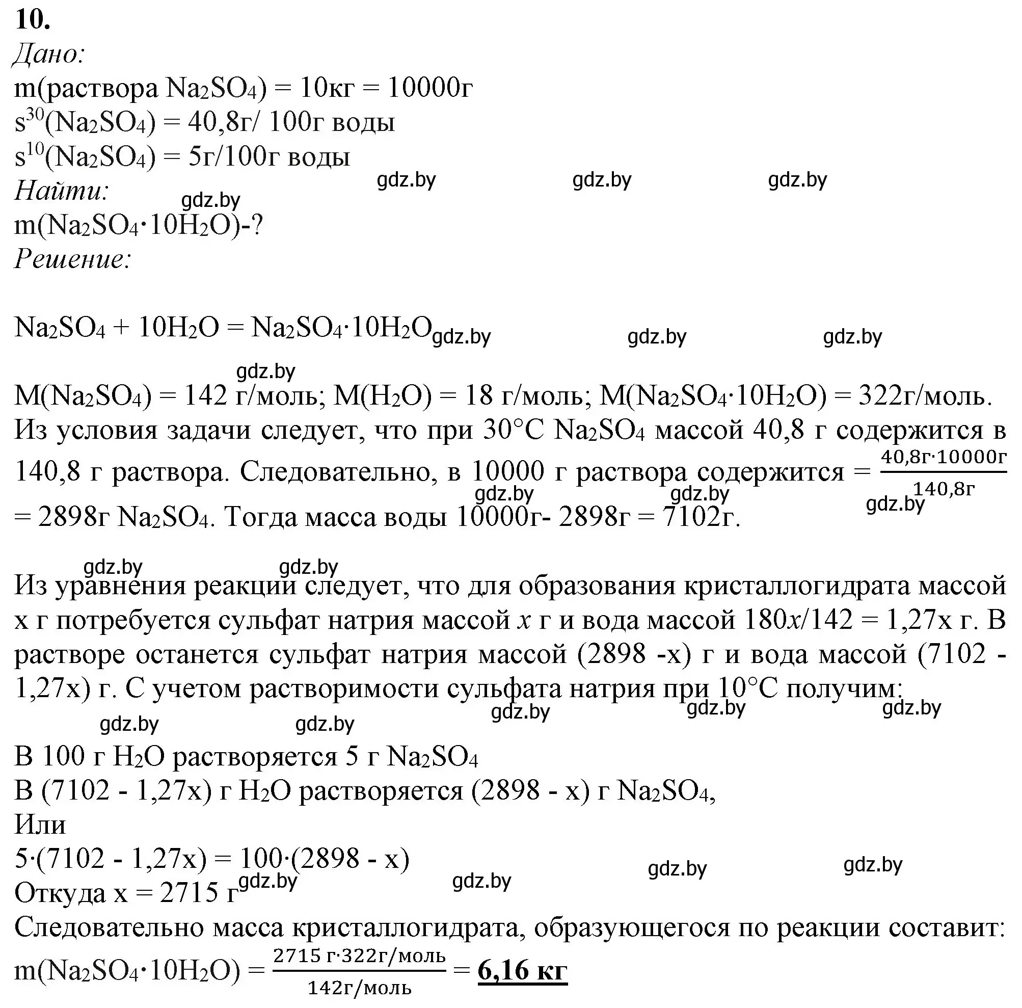 Решение номер 10 (страница 256) гдз по химии 11 класс Мовчун, Мычко, учебник