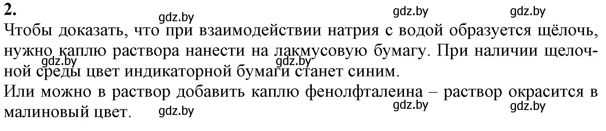 Решение номер 2 (страница 255) гдз по химии 11 класс Мовчун, Мычко, учебник