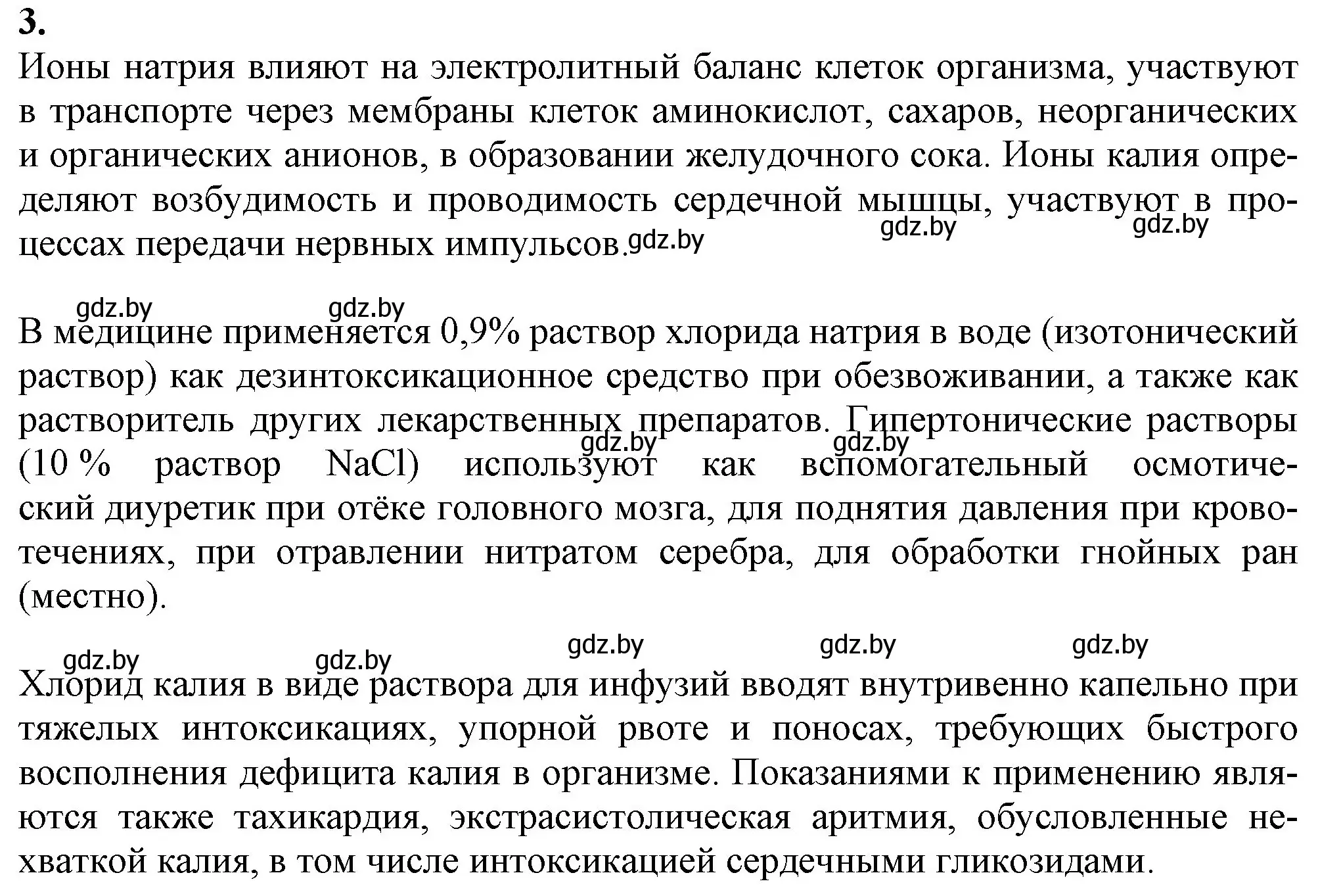 Решение номер 3 (страница 255) гдз по химии 11 класс Мовчун, Мычко, учебник