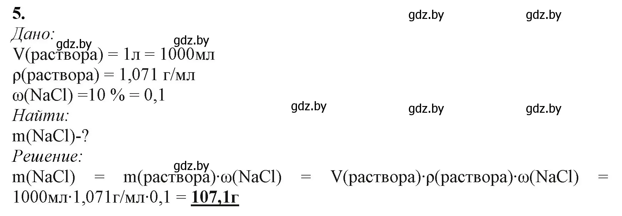 Решение номер 5 (страница 255) гдз по химии 11 класс Мовчун, Мычко, учебник