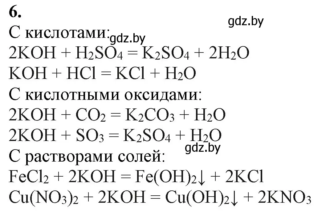 Решение номер 6 (страница 255) гдз по химии 11 класс Мовчун, Мычко, учебник