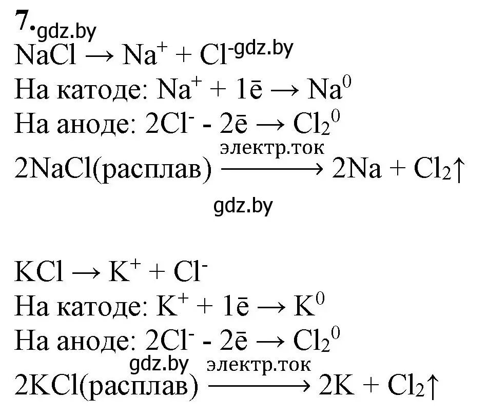 Решение номер 7 (страница 255) гдз по химии 11 класс Мовчун, Мычко, учебник