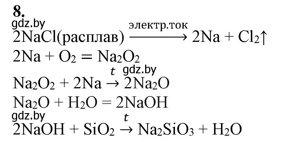 Решение номер 8 (страница 255) гдз по химии 11 класс Мовчун, Мычко, учебник