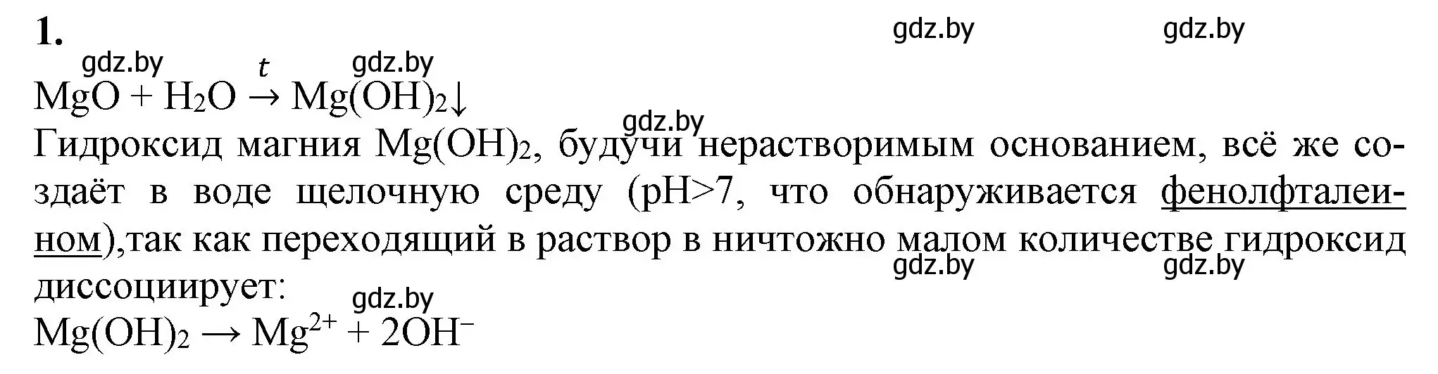 Решение номер 1 (страница 263) гдз по химии 11 класс Мовчун, Мычко, учебник