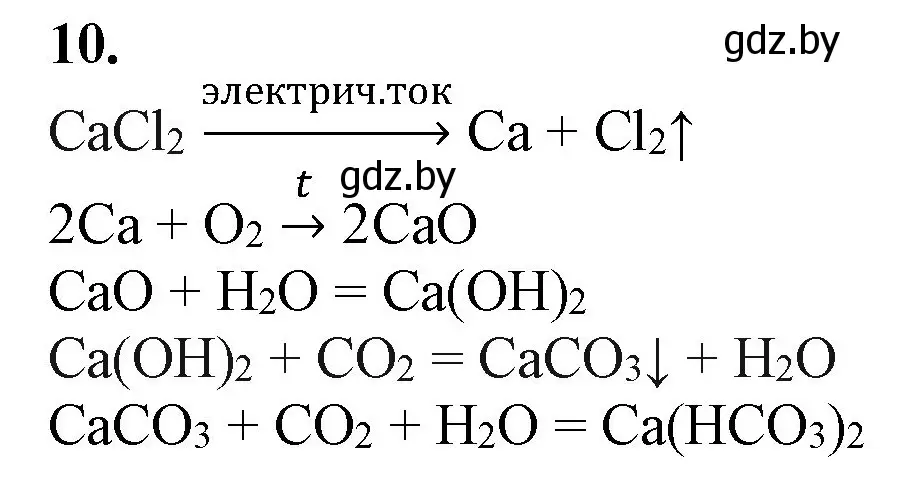 Решение номер 10 (страница 263) гдз по химии 11 класс Мовчун, Мычко, учебник