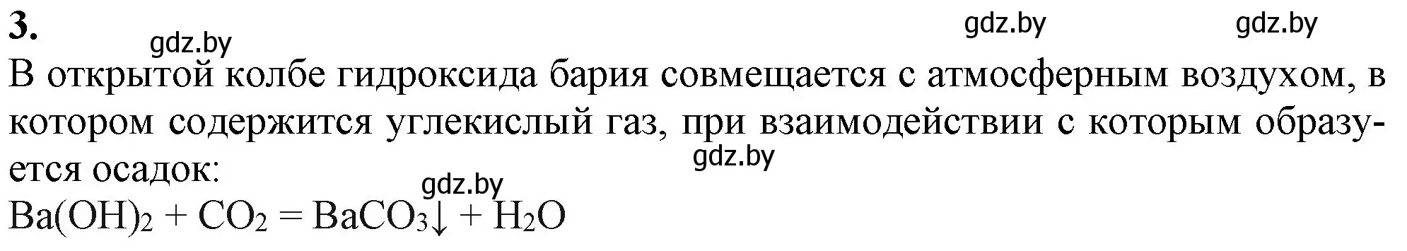 Решение номер 3 (страница 263) гдз по химии 11 класс Мовчун, Мычко, учебник