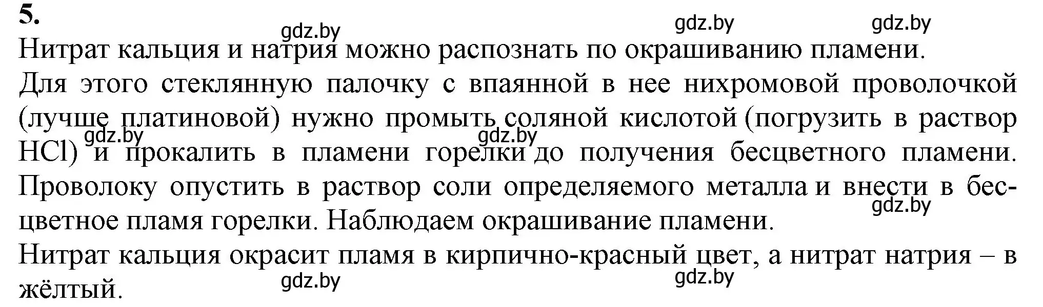 Решение номер 5 (страница 263) гдз по химии 11 класс Мовчун, Мычко, учебник