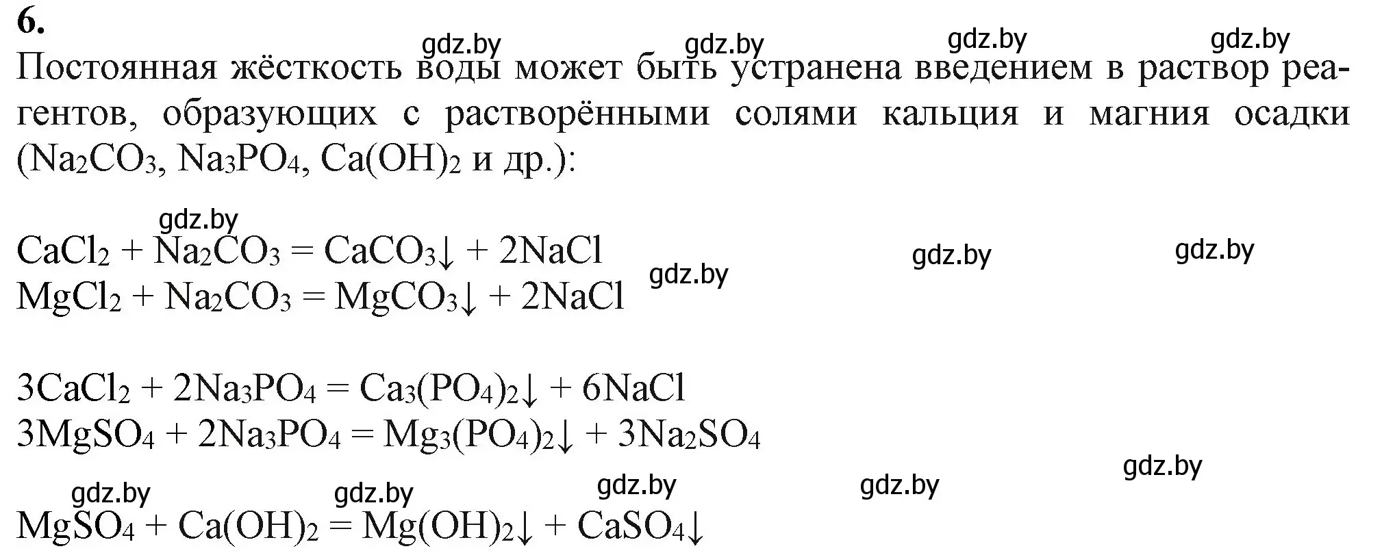 Решение номер 6 (страница 263) гдз по химии 11 класс Мовчун, Мычко, учебник