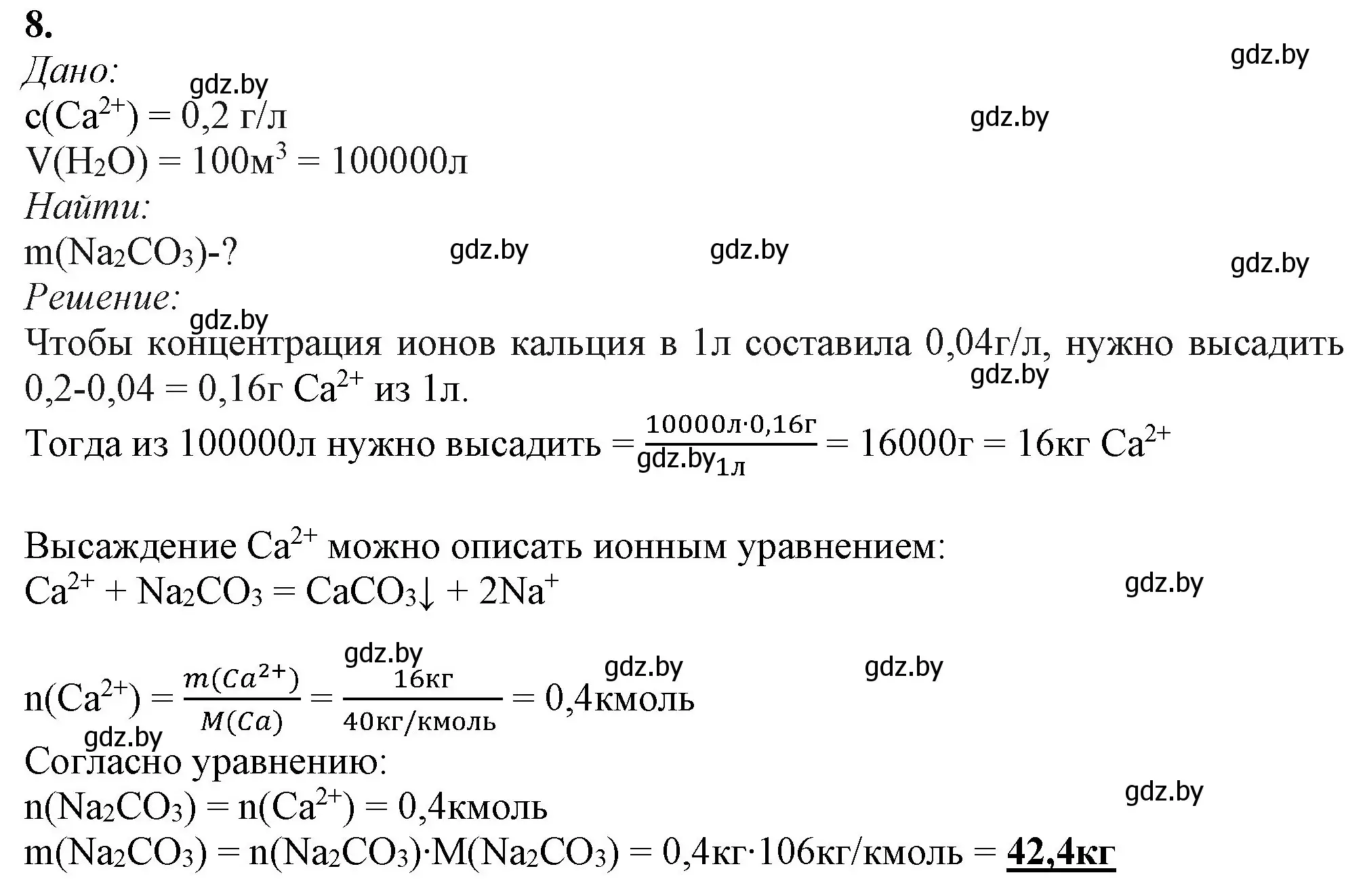 Решение номер 8 (страница 263) гдз по химии 11 класс Мовчун, Мычко, учебник