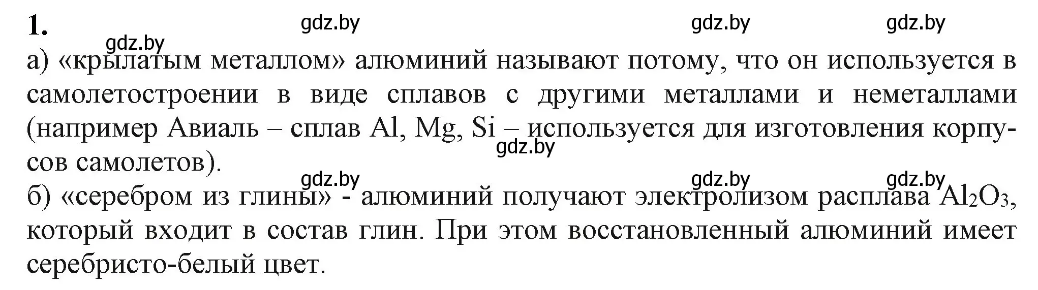 Решение номер 1 (страница 268) гдз по химии 11 класс Мовчун, Мычко, учебник