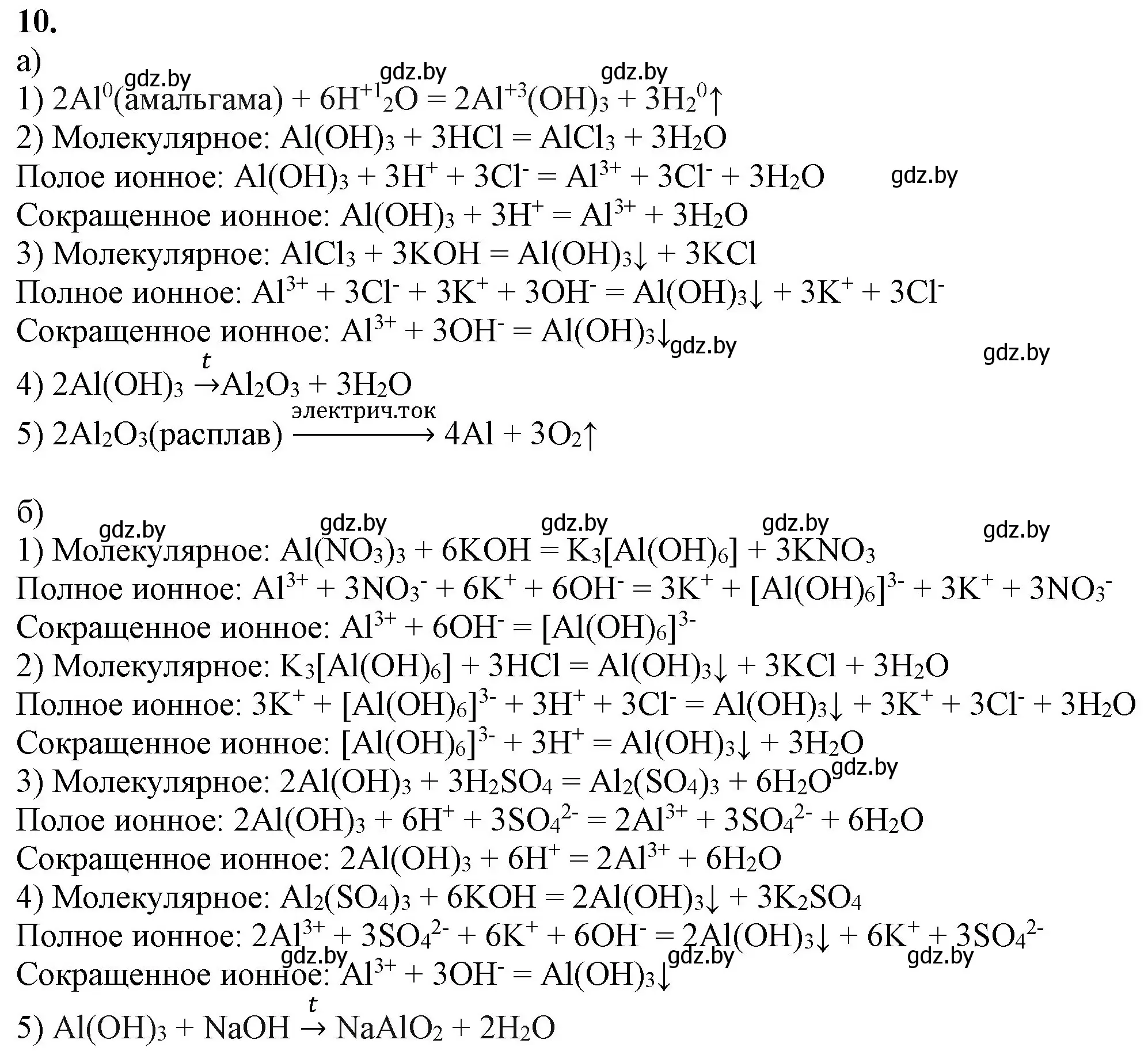 Решение номер 10 (страница 269) гдз по химии 11 класс Мовчун, Мычко, учебник