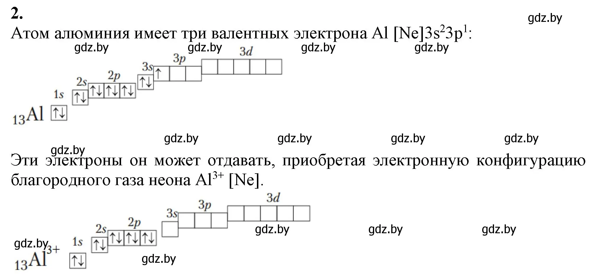 Решение номер 2 (страница 268) гдз по химии 11 класс Мовчун, Мычко, учебник