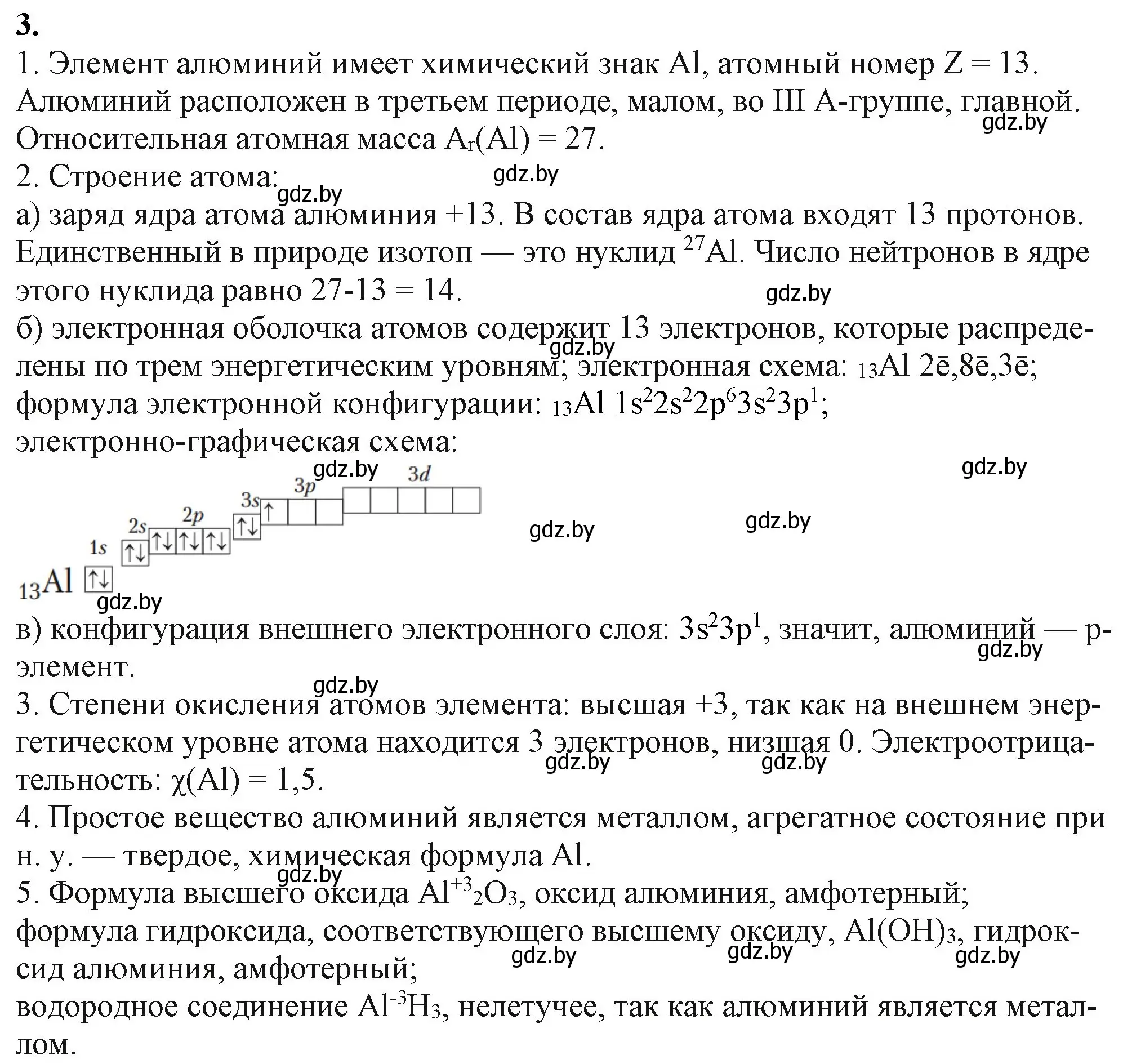 Решение номер 3 (страница 268) гдз по химии 11 класс Мовчун, Мычко, учебник