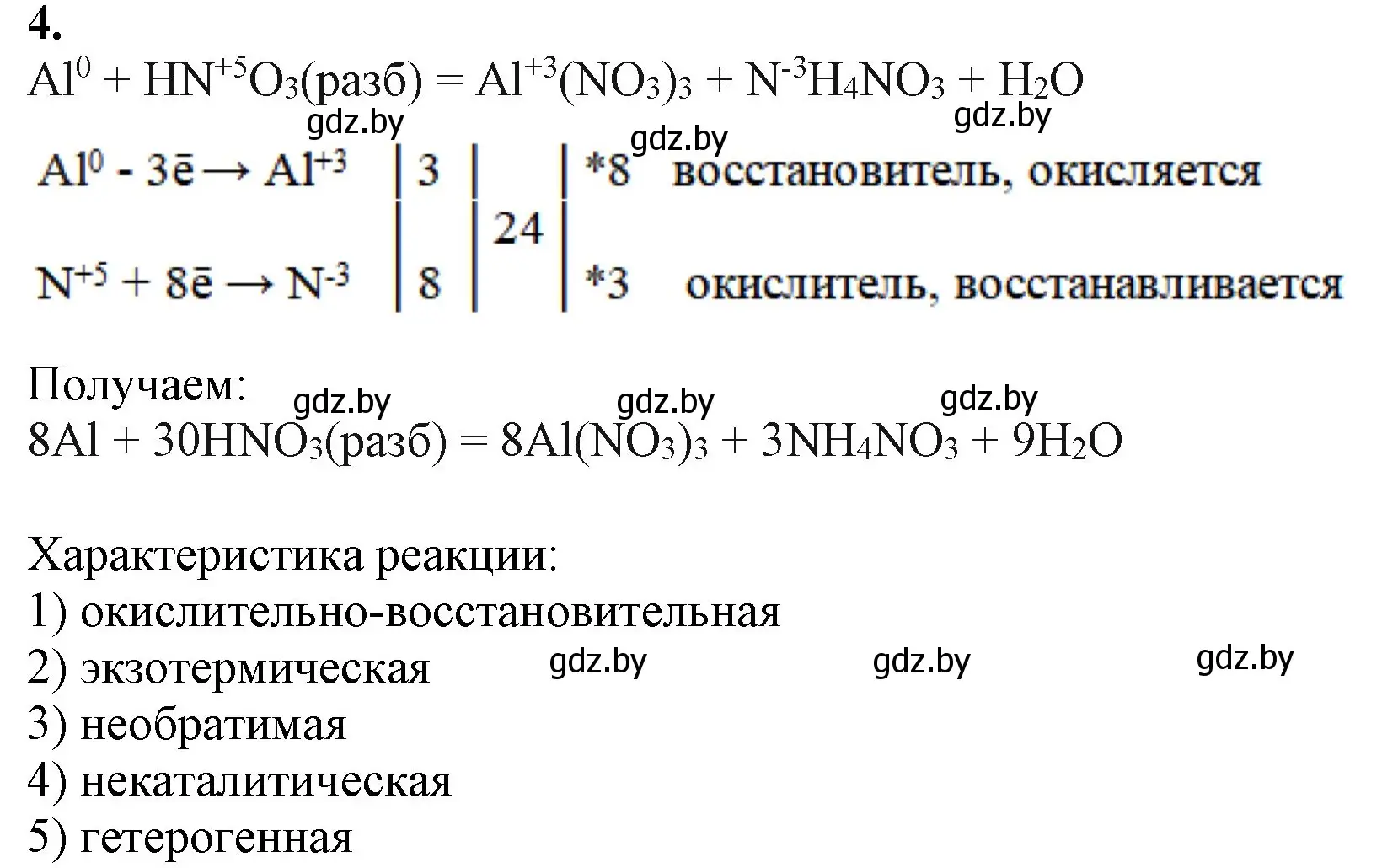 Решение номер 4 (страница 268) гдз по химии 11 класс Мовчун, Мычко, учебник