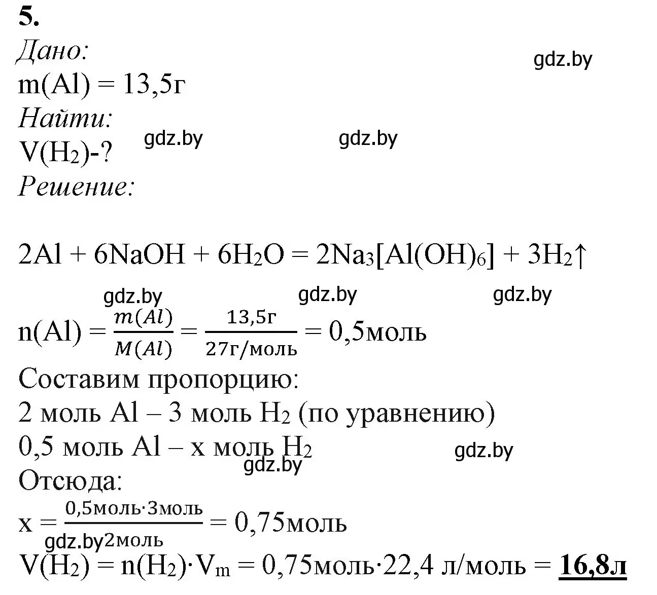 Решение номер 5 (страница 268) гдз по химии 11 класс Мовчун, Мычко, учебник