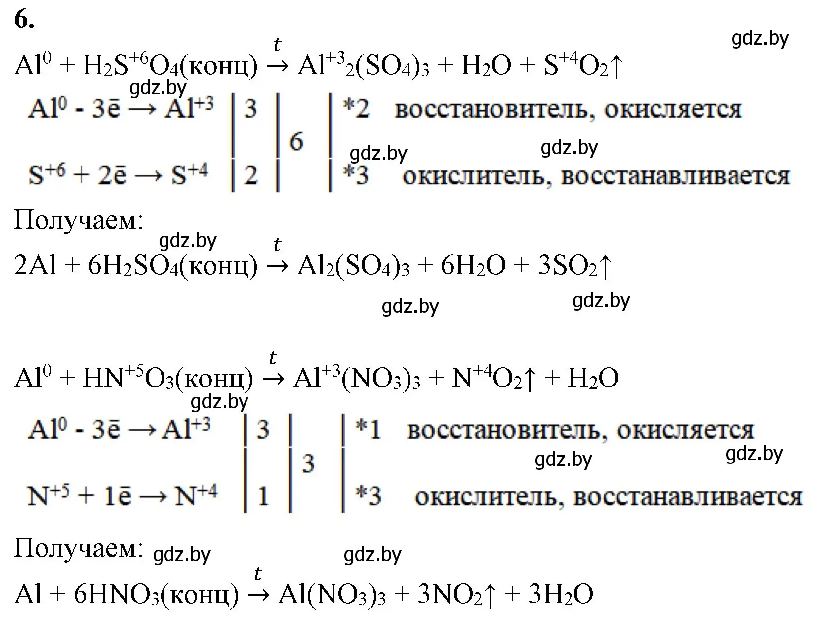 Решение номер 6 (страница 268) гдз по химии 11 класс Мовчун, Мычко, учебник