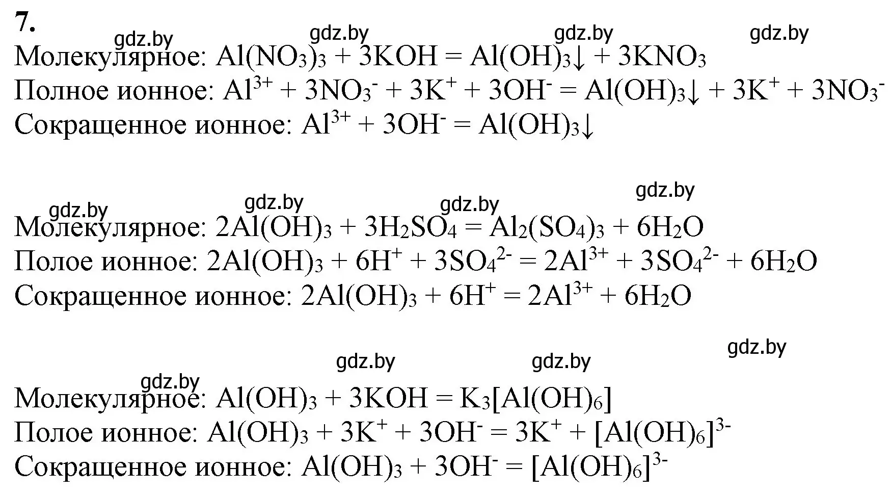 Решение номер 7 (страница 268) гдз по химии 11 класс Мовчун, Мычко, учебник