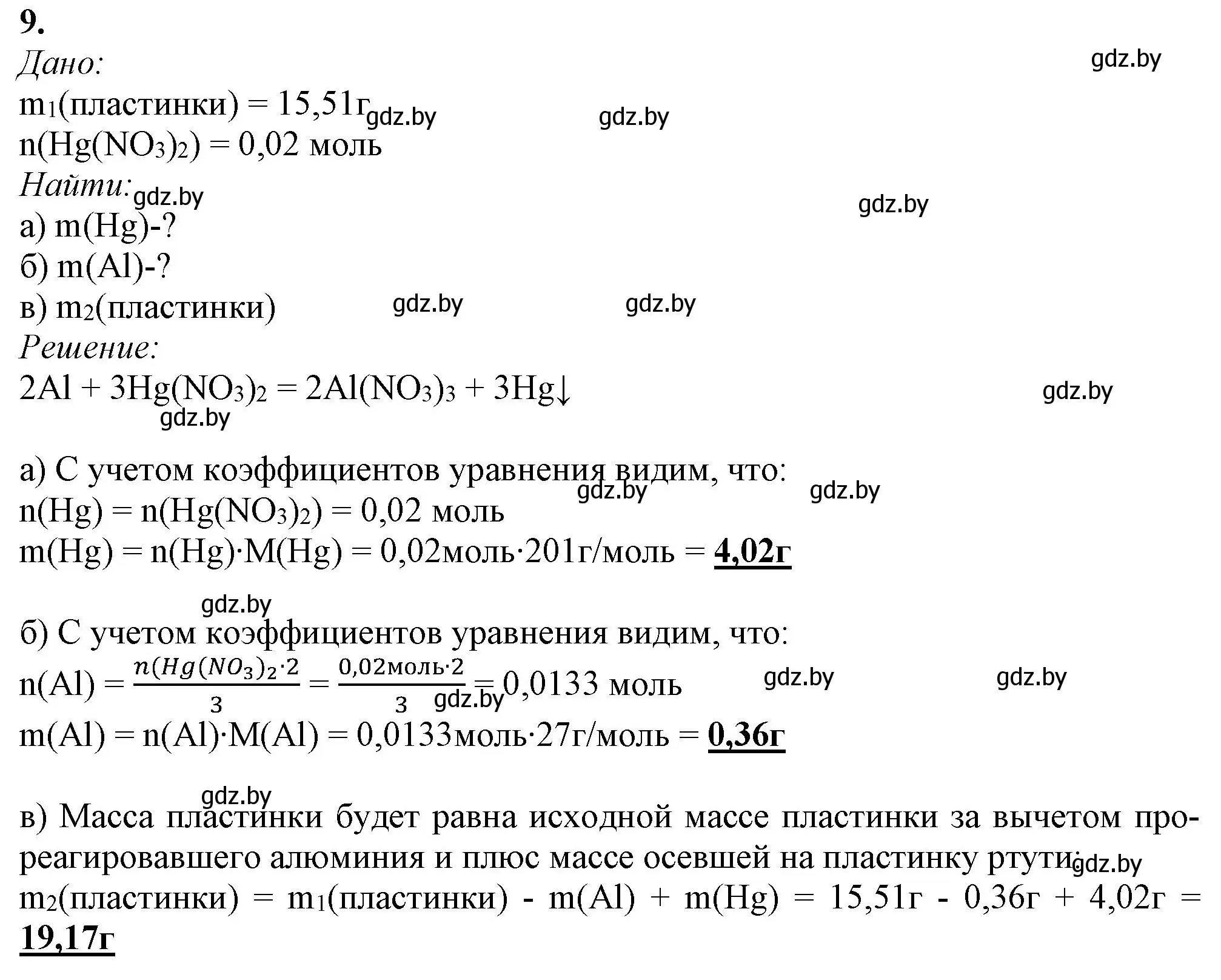 Решение номер 9 (страница 268) гдз по химии 11 класс Мовчун, Мычко, учебник