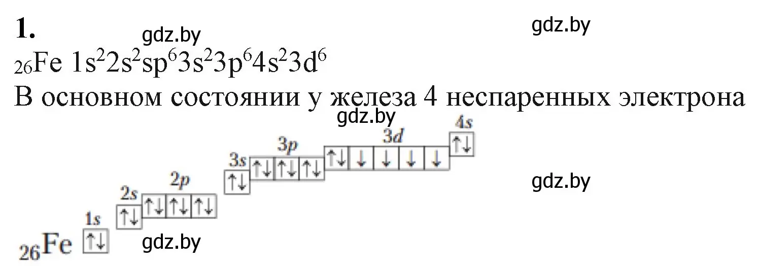 Решение номер 1 (страница 274) гдз по химии 11 класс Мовчун, Мычко, учебник