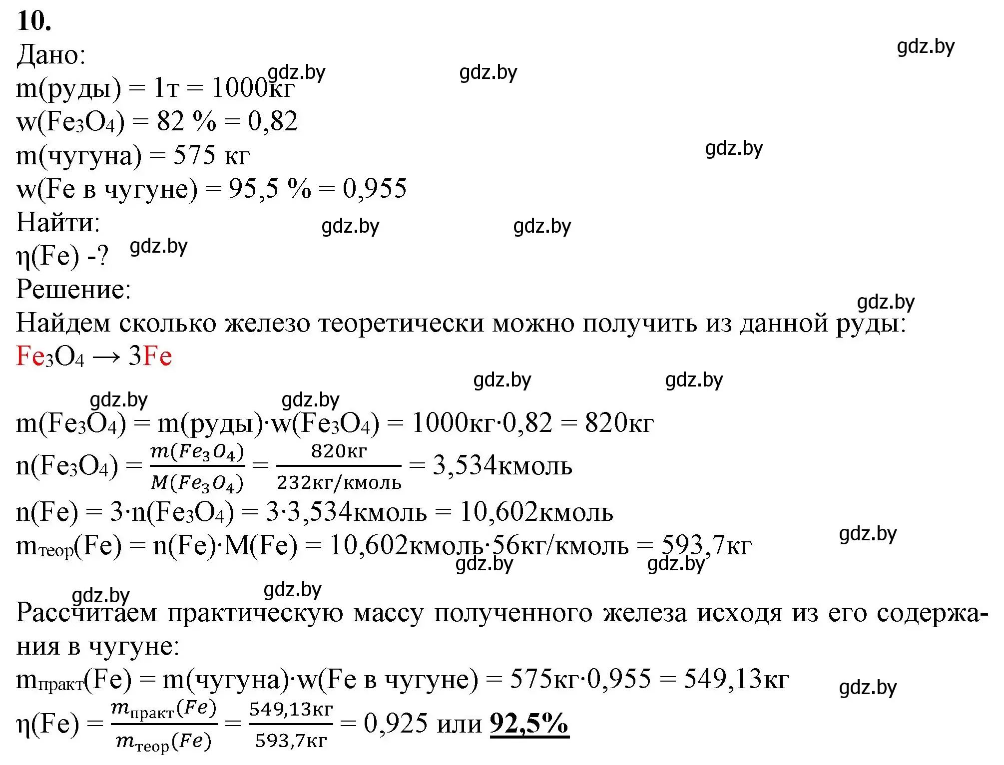 Решение номер 10 (страница 274) гдз по химии 11 класс Мовчун, Мычко, учебник